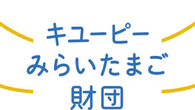 キユーピーみらいたまご財団助成事業に採択されました。